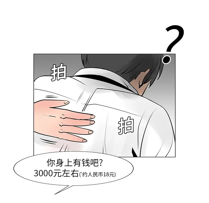 每天忍耐的男人[顶通]韩漫全集-第8话无删减无遮挡章节图片 