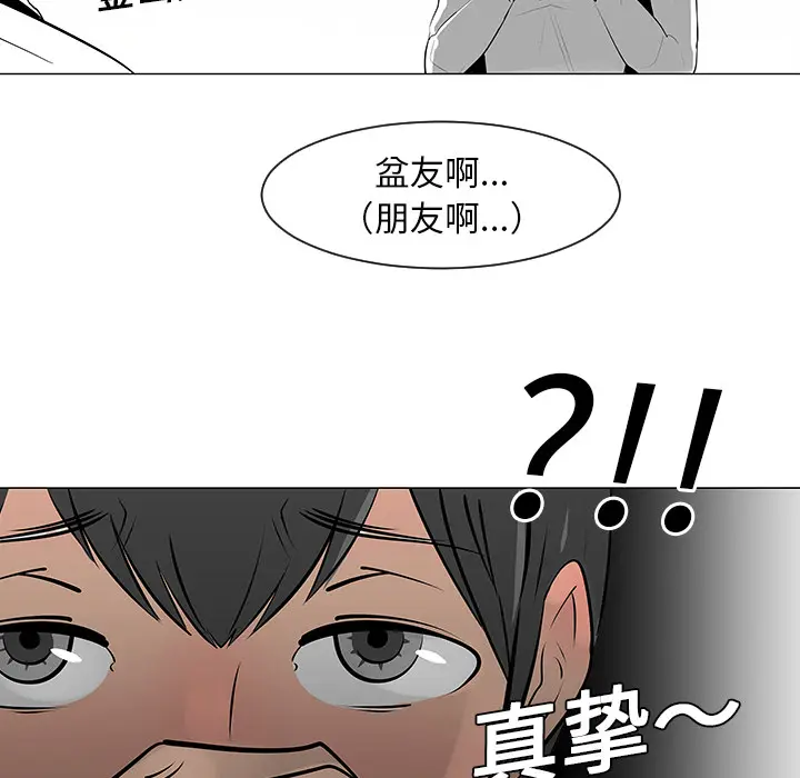 每天忍耐的男人[顶通]韩漫全集-第8话无删减无遮挡章节图片 