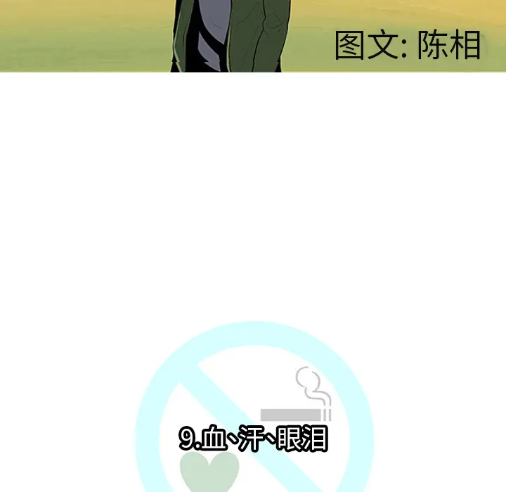 每天忍耐的男人[顶通]韩漫全集-第9话无删减无遮挡章节图片 