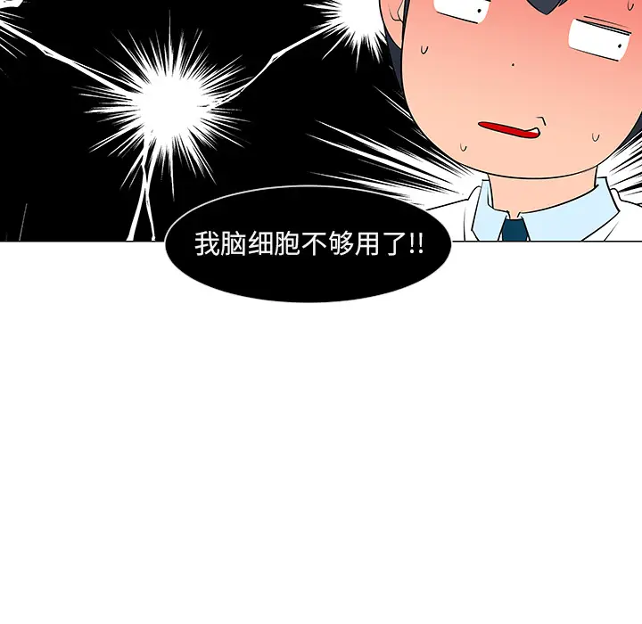 每天忍耐的男人[顶通]韩漫全集-第10话无删减无遮挡章节图片 