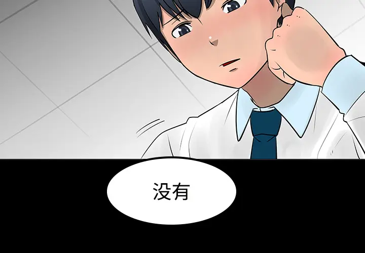 每天忍耐的男人[顶通]韩漫全集-第11话无删减无遮挡章节图片 