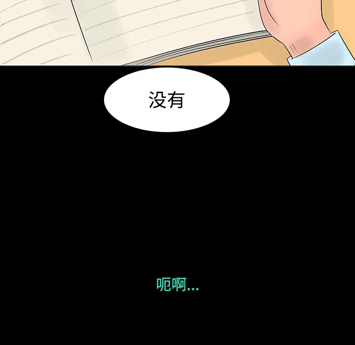 每天忍耐的男人[顶通]韩漫全集-第11话无删减无遮挡章节图片 