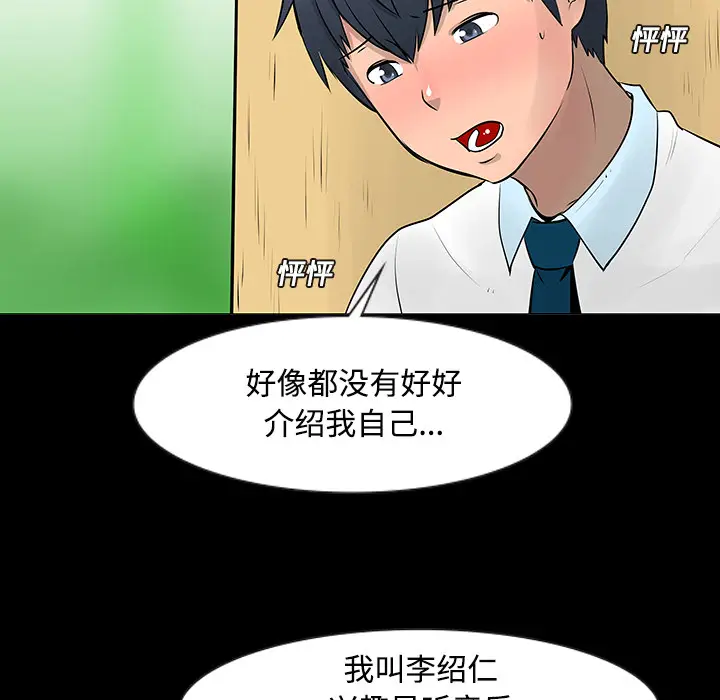 每天忍耐的男人[顶通]韩漫全集-第11话无删减无遮挡章节图片 
