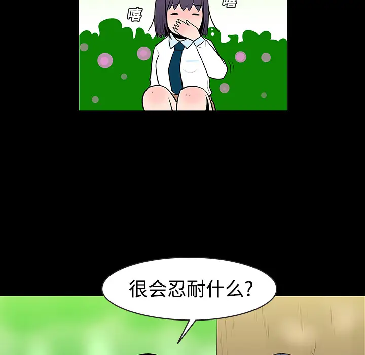 每天忍耐的男人[顶通]韩漫全集-第11话无删减无遮挡章节图片 