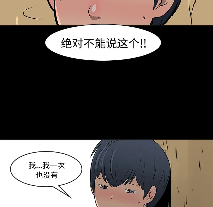 每天忍耐的男人[顶通]韩漫全集-第11话无删减无遮挡章节图片 
