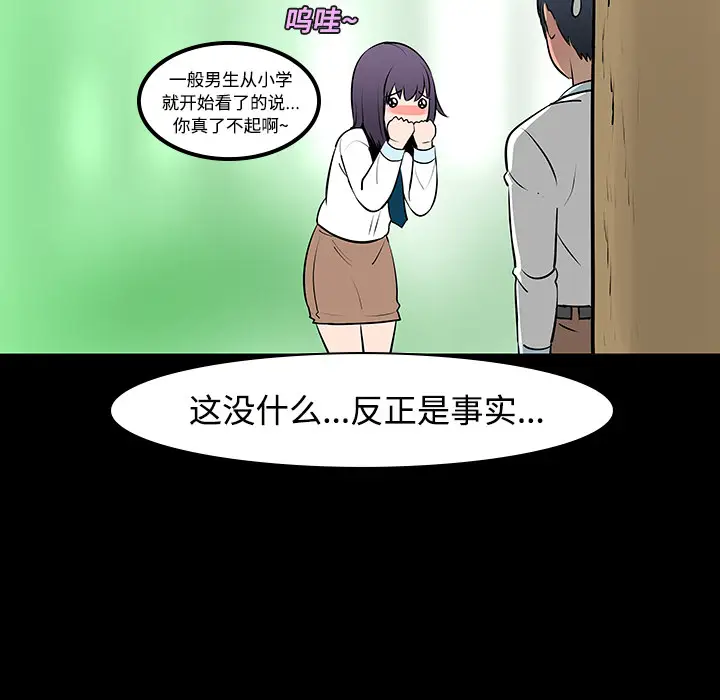 每天忍耐的男人[顶通]韩漫全集-第11话无删减无遮挡章节图片 