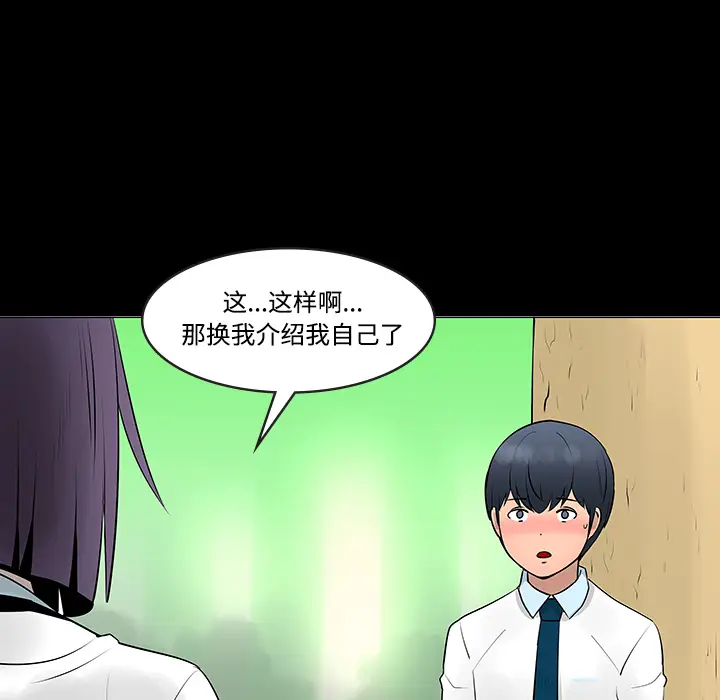 每天忍耐的男人[顶通]韩漫全集-第11话无删减无遮挡章节图片 