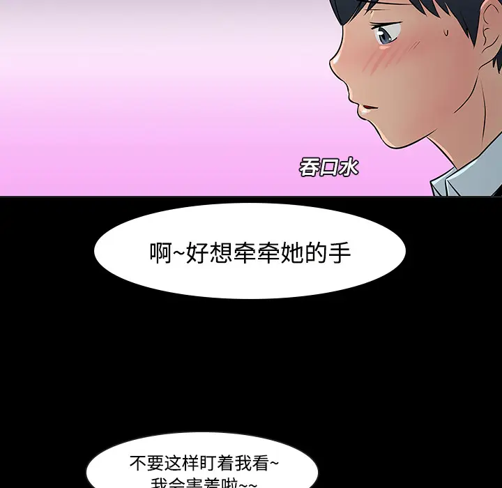 每天忍耐的男人[顶通]韩漫全集-第11话无删减无遮挡章节图片 