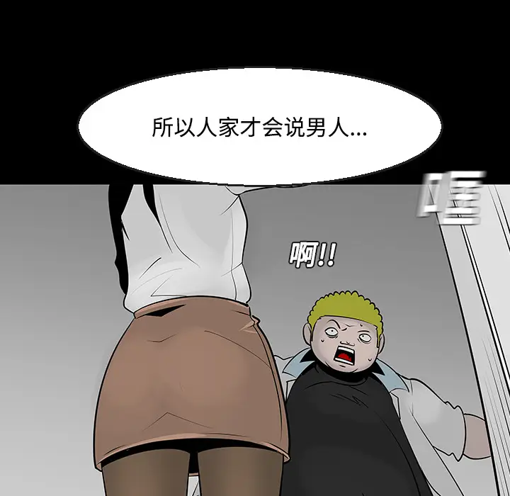 每天忍耐的男人[顶通]韩漫全集-第11话无删减无遮挡章节图片 