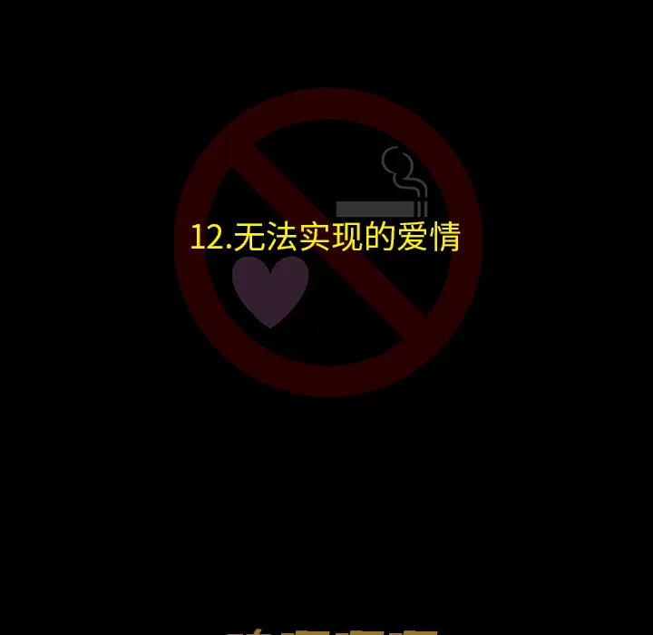 每天忍耐的男人[顶通]韩漫全集-第12话无删减无遮挡章节图片 