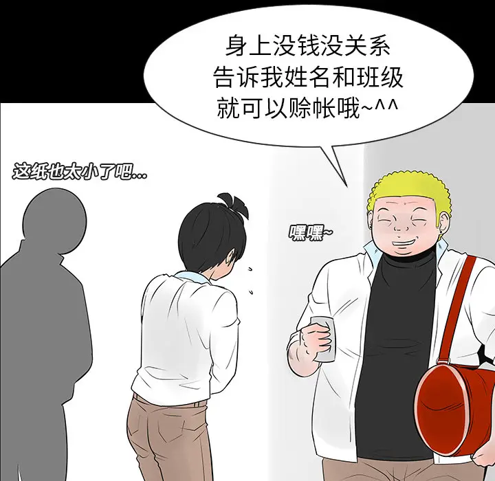 每天忍耐的男人[顶通]韩漫全集-第12话无删减无遮挡章节图片 