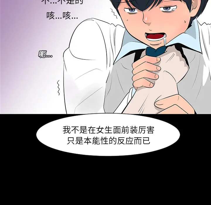 每天忍耐的男人[顶通]韩漫全集-第12话无删减无遮挡章节图片 