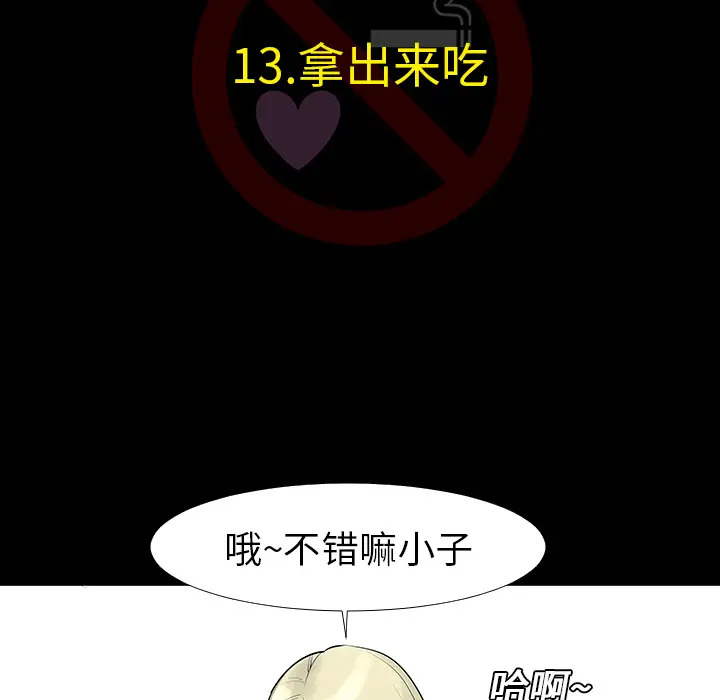 每天忍耐的男人[顶通]韩漫全集-第13话无删减无遮挡章节图片 