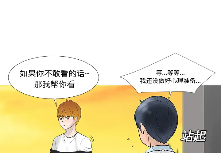 每天忍耐的男人[顶通]韩漫全集-第14话无删减无遮挡章节图片 