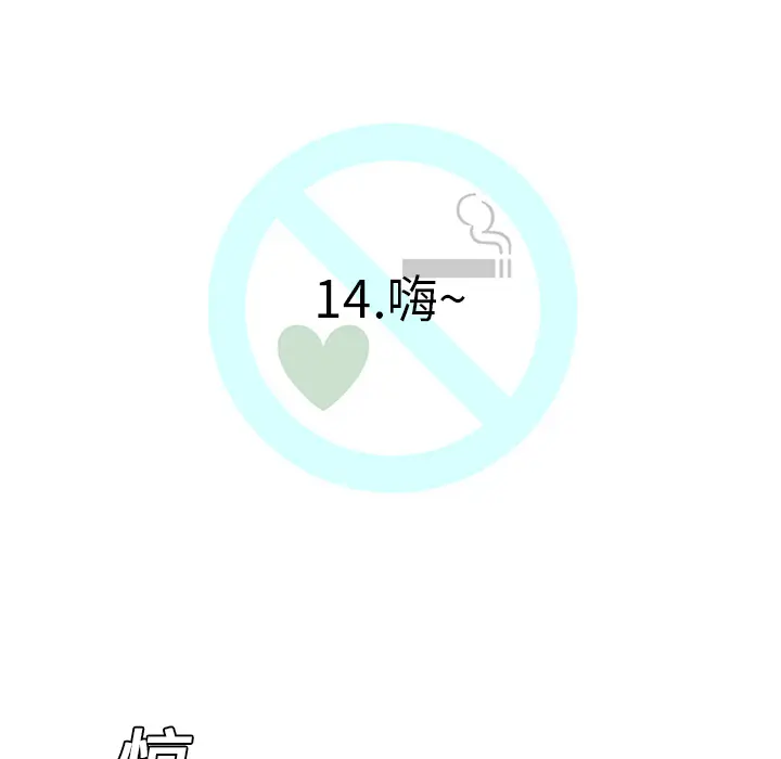 每天忍耐的男人[顶通]韩漫全集-第14话无删减无遮挡章节图片 