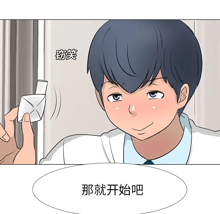 每天忍耐的男人[顶通]韩漫全集-第14话无删减无遮挡章节图片 