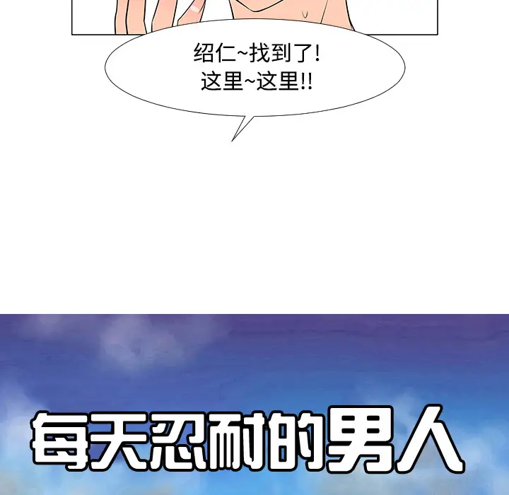 每天忍耐的男人[顶通]韩漫全集-第17话无删减无遮挡章节图片 