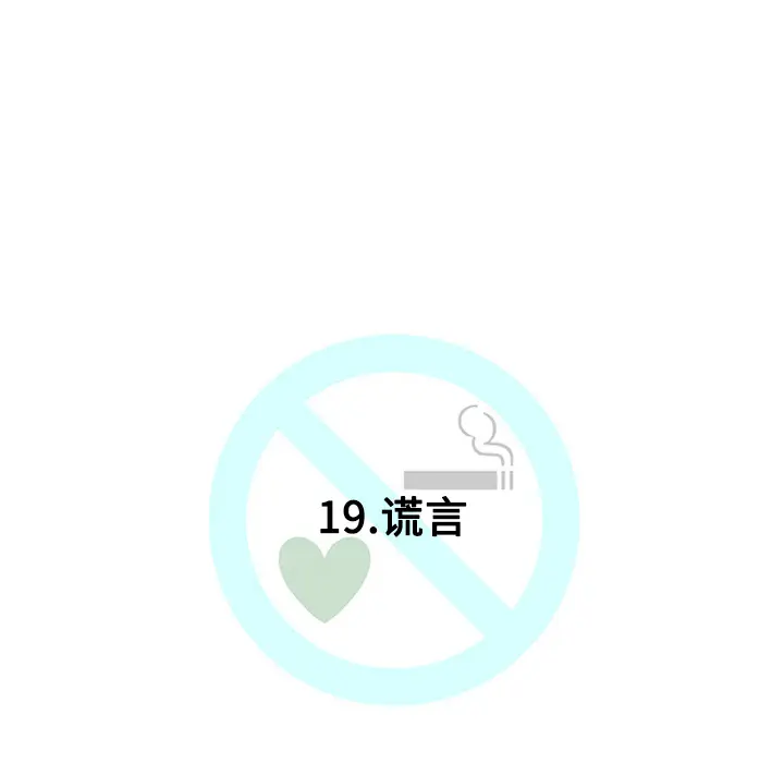 每天忍耐的男人[顶通]韩漫全集-第19话无删减无遮挡章节图片 