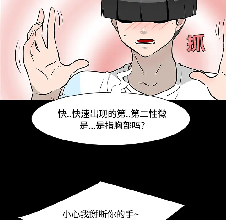 每天忍耐的男人[顶通]韩漫全集-第19话无删减无遮挡章节图片 