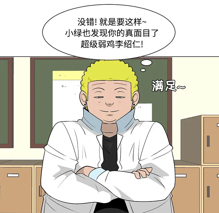 每天忍耐的男人[顶通]韩漫全集-第24话无删减无遮挡章节图片 