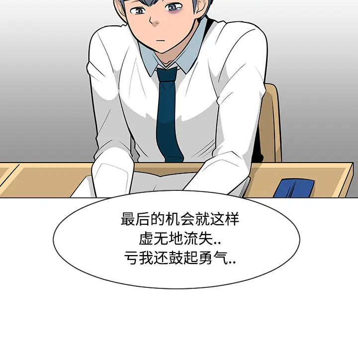 每天忍耐的男人[顶通]韩漫全集-第24话无删减无遮挡章节图片 