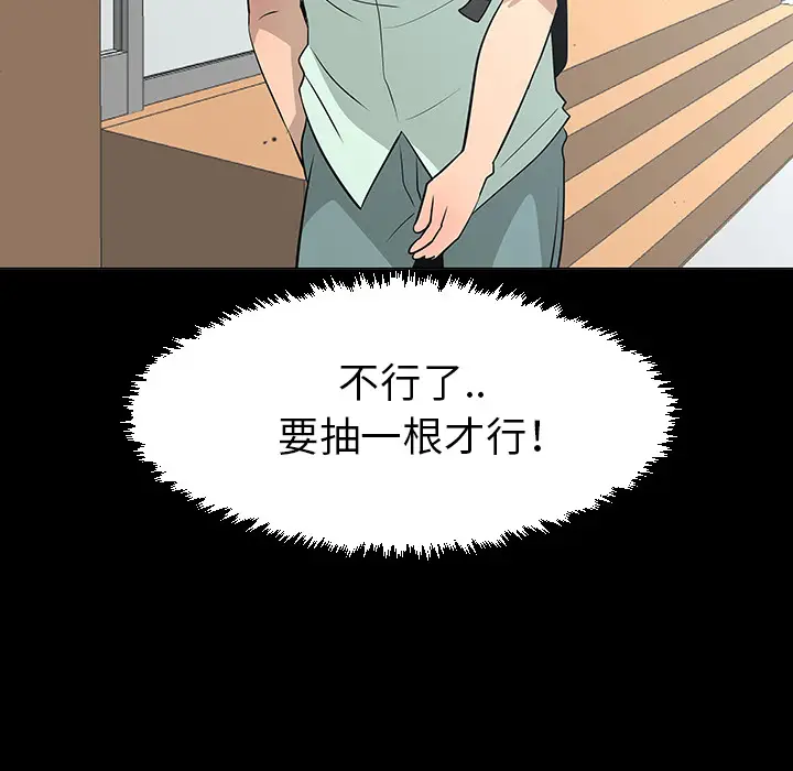 每天忍耐的男人[顶通]韩漫全集-第28话无删减无遮挡章节图片 