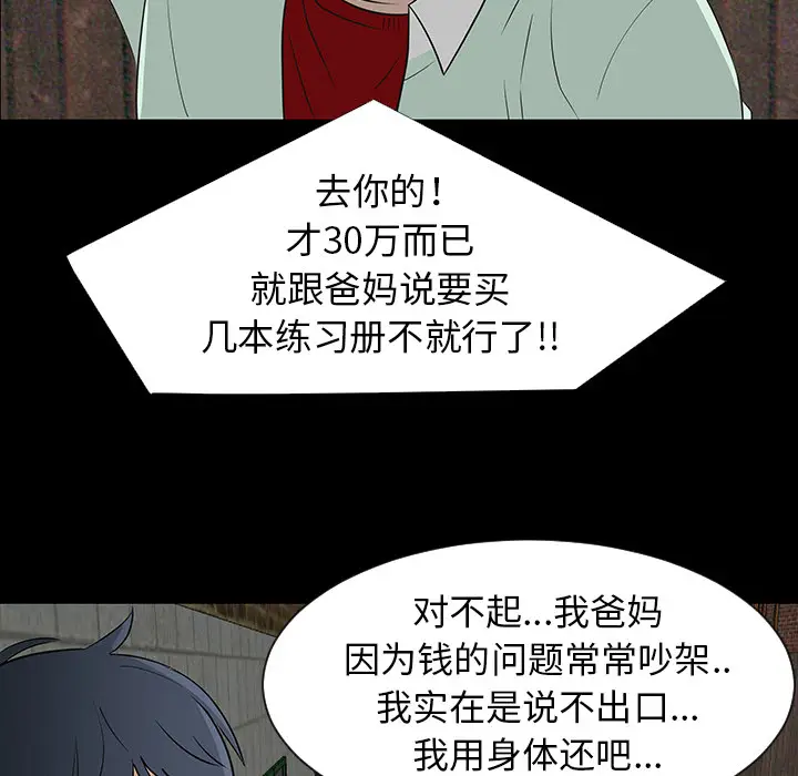 每天忍耐的男人[顶通]韩漫全集-第28话无删减无遮挡章节图片 