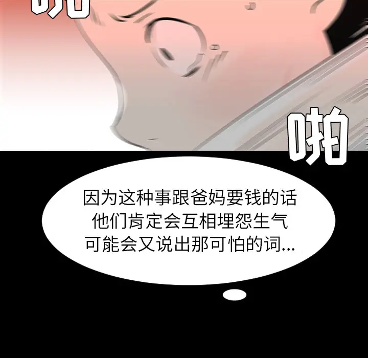 每天忍耐的男人[顶通]韩漫全集-第28话无删减无遮挡章节图片 