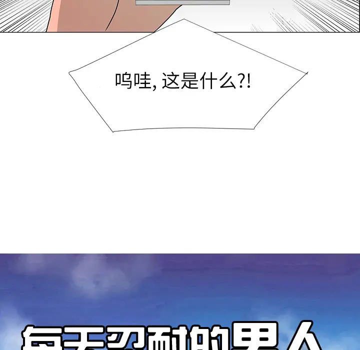 每天忍耐的男人[顶通]韩漫全集-第29话无删减无遮挡章节图片 