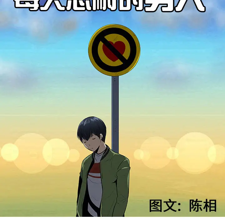 每天忍耐的男人[顶通]韩漫全集-第29话无删减无遮挡章节图片 