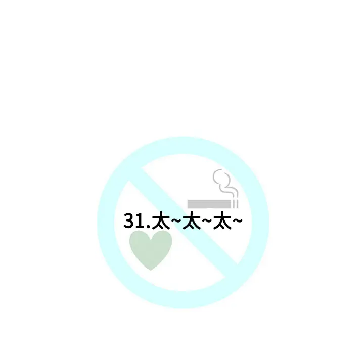 每天忍耐的男人[顶通]韩漫全集-第31话无删减无遮挡章节图片 