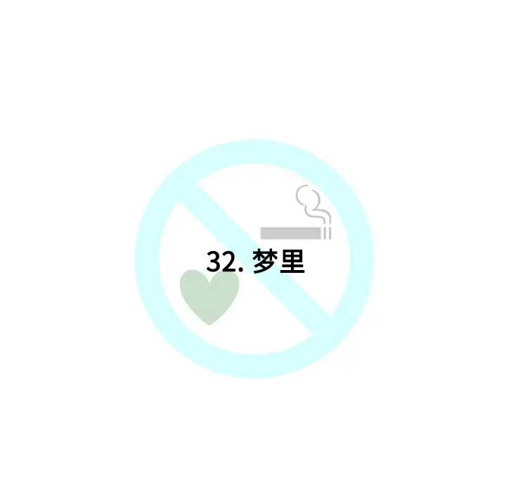 每天忍耐的男人[顶通]韩漫全集-第32话无删减无遮挡章节图片 