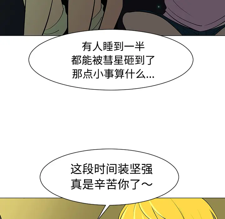 每天忍耐的男人[顶通]韩漫全集-第32话无删减无遮挡章节图片 