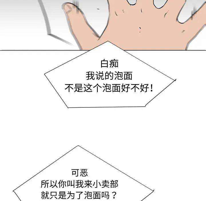 每天忍耐的男人[顶通]韩漫全集-第33话无删减无遮挡章节图片 
