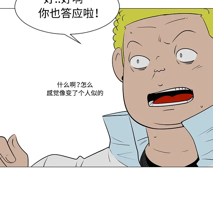 每天忍耐的男人[顶通]韩漫全集-第33话无删减无遮挡章节图片 