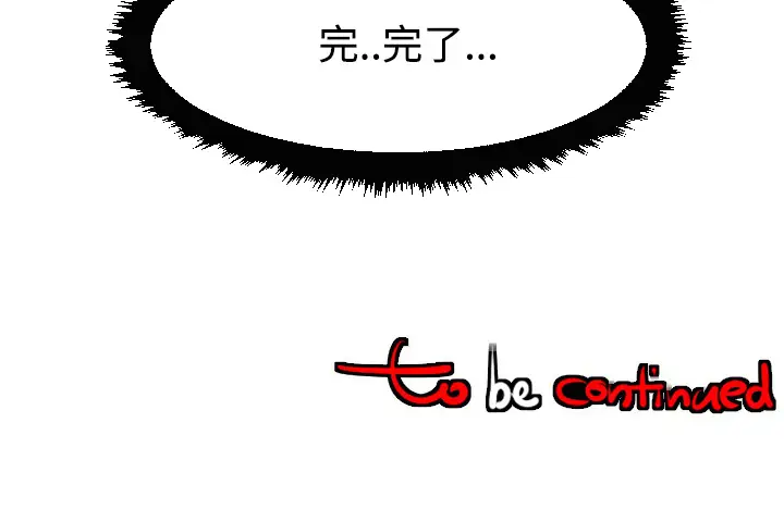 每天忍耐的男人[顶通]韩漫全集-第33话无删减无遮挡章节图片 