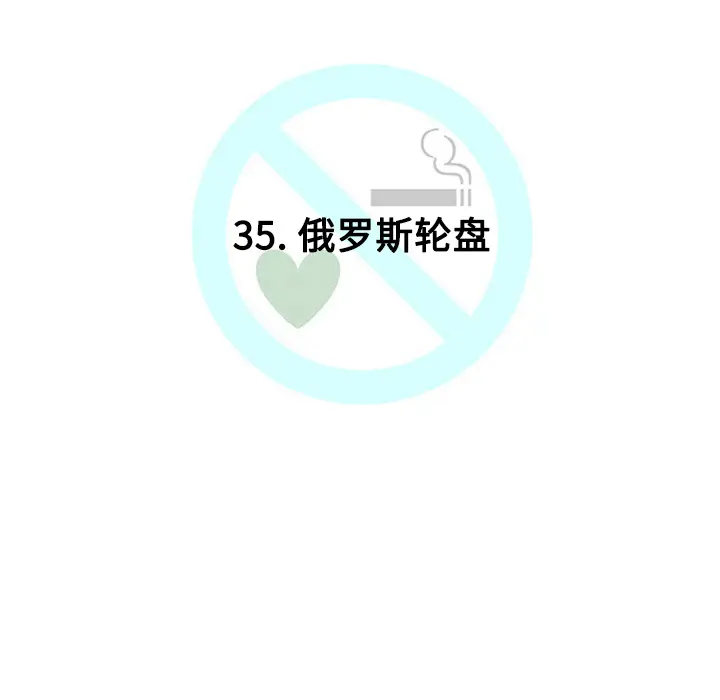 每天忍耐的男人[顶通]韩漫全集-第35话无删减无遮挡章节图片 