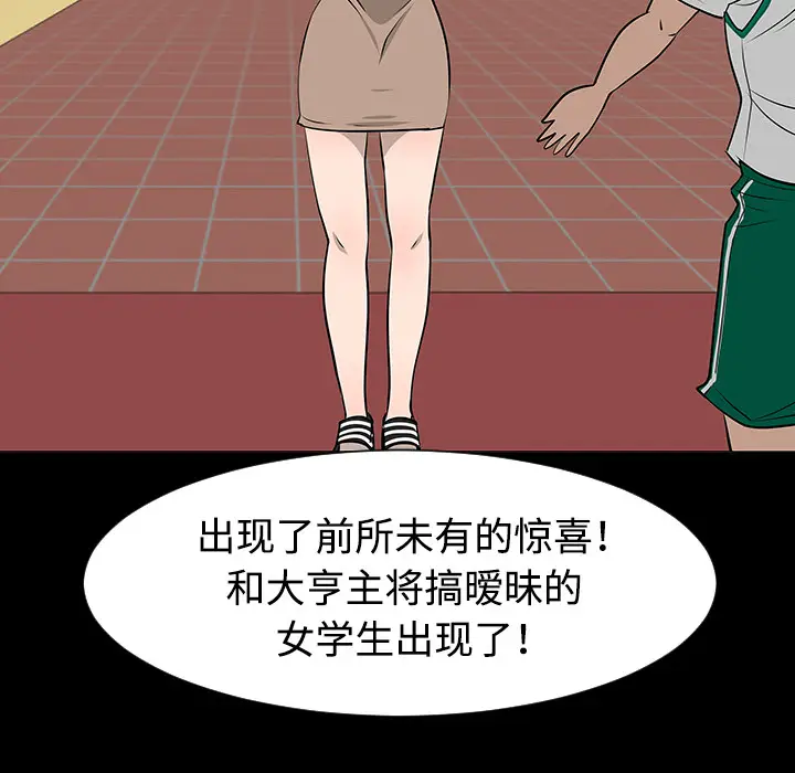 每天忍耐的男人[顶通]韩漫全集-第35话无删减无遮挡章节图片 