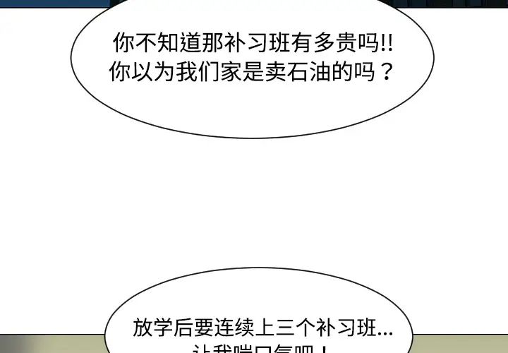 每天忍耐的男人[顶通]韩漫全集-第36话无删减无遮挡章节图片 