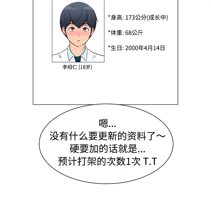 每天忍耐的男人[顶通]韩漫全集-第36话无删减无遮挡章节图片 
