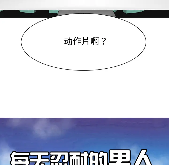 每天忍耐的男人[顶通]韩漫全集-第37话无删减无遮挡章节图片 