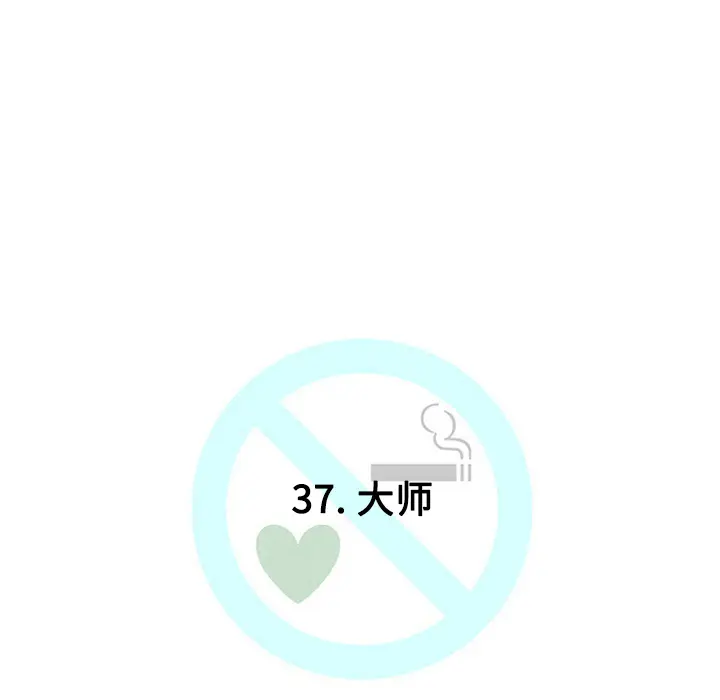 每天忍耐的男人[顶通]韩漫全集-第37话无删减无遮挡章节图片 