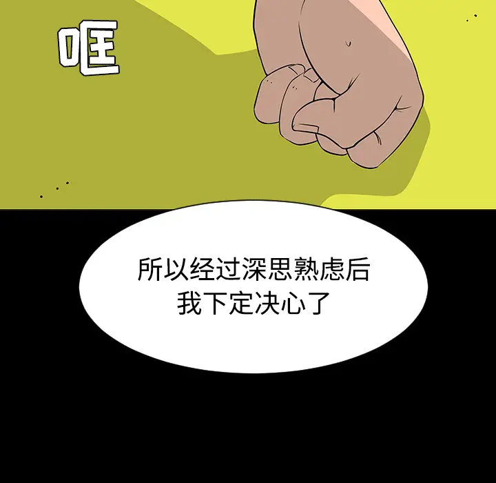 每天忍耐的男人[顶通]韩漫全集-第37话无删减无遮挡章节图片 