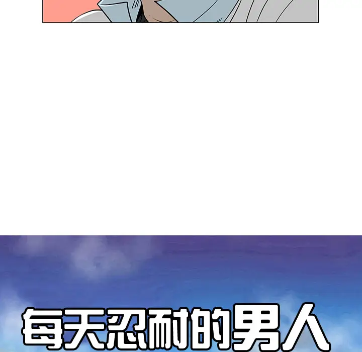 每天忍耐的男人[顶通]韩漫全集-第38话无删减无遮挡章节图片 