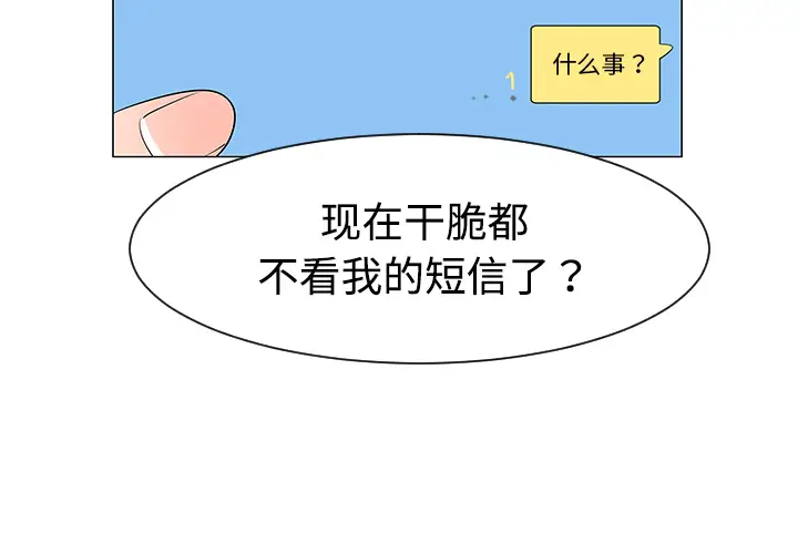 每天忍耐的男人[顶通]韩漫全集-第40话无删减无遮挡章节图片 