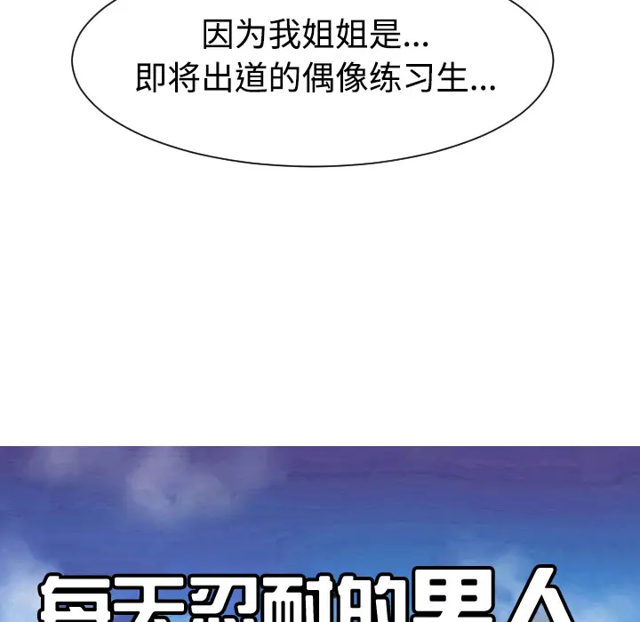 每天忍耐的男人[顶通]韩漫全集-第40话无删减无遮挡章节图片 
