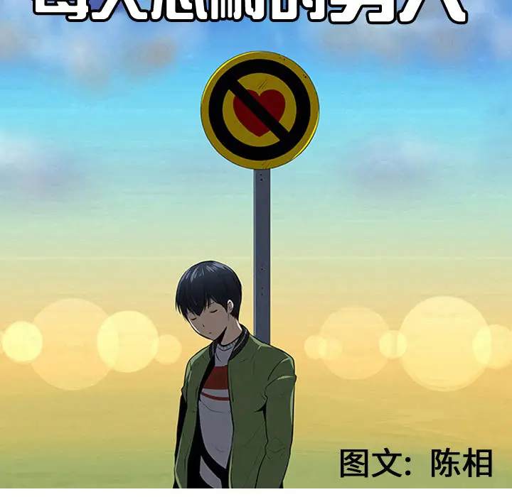每天忍耐的男人[顶通]韩漫全集-第40话无删减无遮挡章节图片 