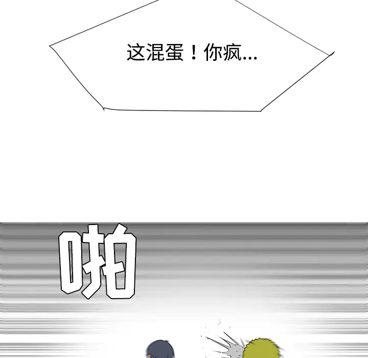每天忍耐的男人[顶通]韩漫全集-第40话无删减无遮挡章节图片 