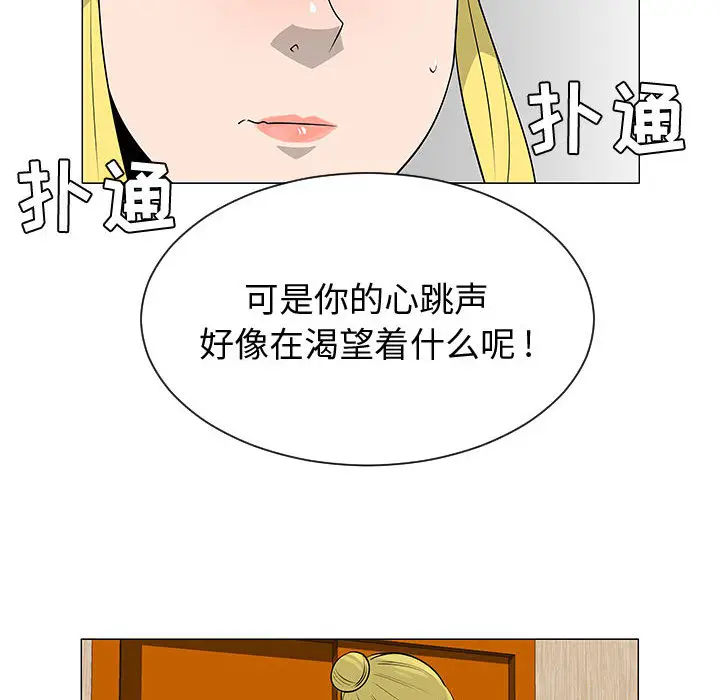 每天忍耐的男人[顶通]韩漫全集-第44话无删减无遮挡章节图片 