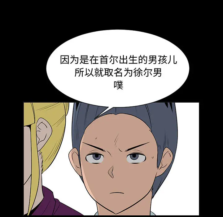 每天忍耐的男人[顶通]韩漫全集-第44话无删减无遮挡章节图片 